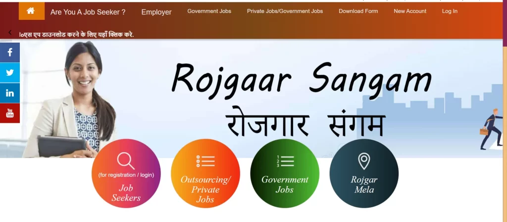Rojgar Sangam Yojana up